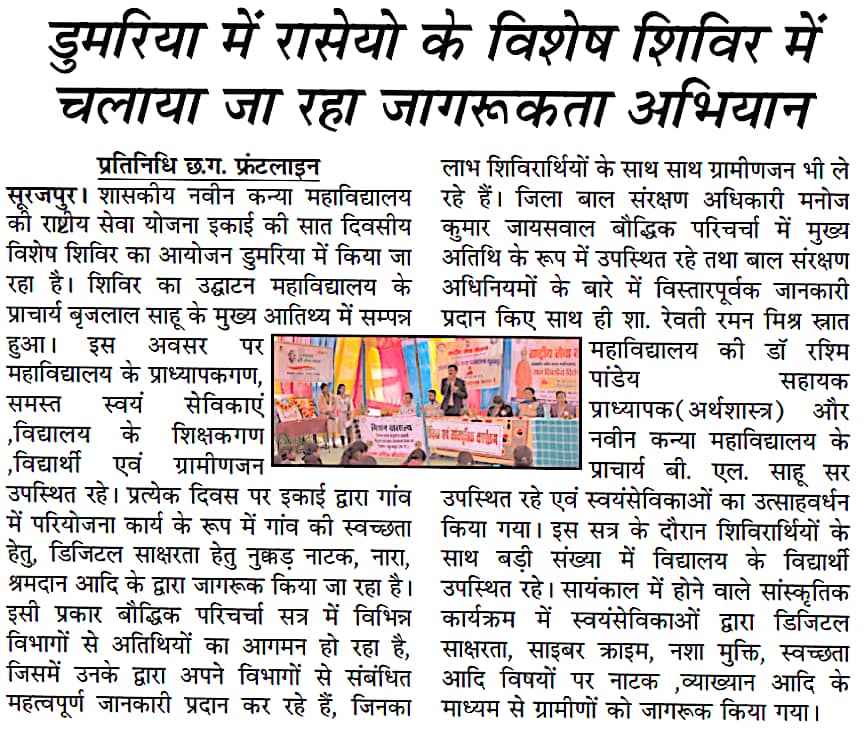 NSS Camp, 2025-Press and Media - Girls College Surajpur | Govt.Naveen Girls College Surajpur